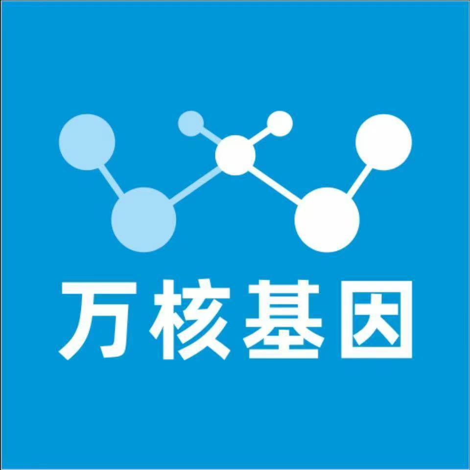 大同云州万核健康基因管理咨询中心